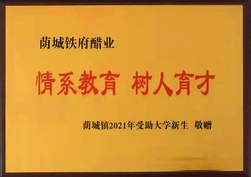 情系教育樹人育人